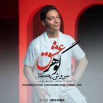 دانلود آهنگ سروش یکتا گوهر عشق